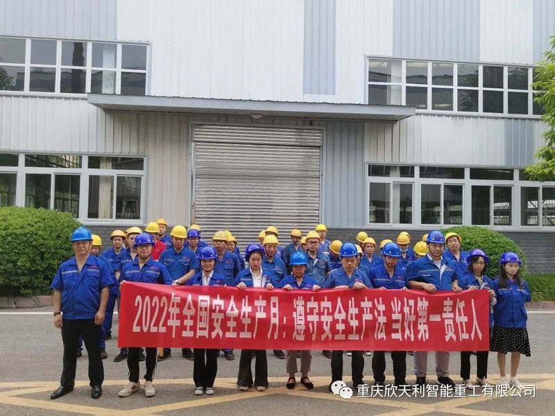 重庆欣天利举行“安全生产月”启动仪式